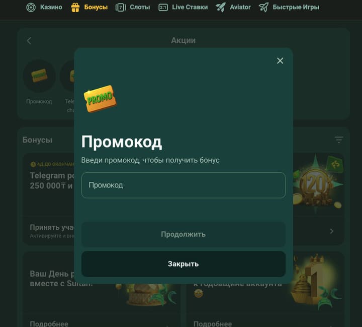 Бонусы и акции Sultan Games